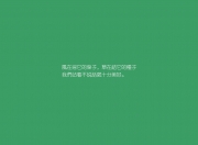 -构思（思维扩展）