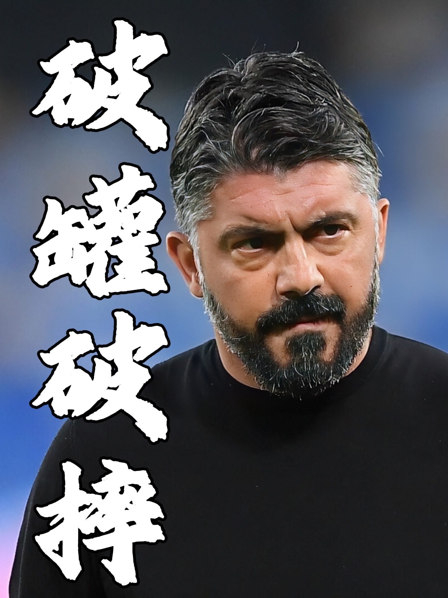 包含意大利足坛风云再次掀起轰动的词条