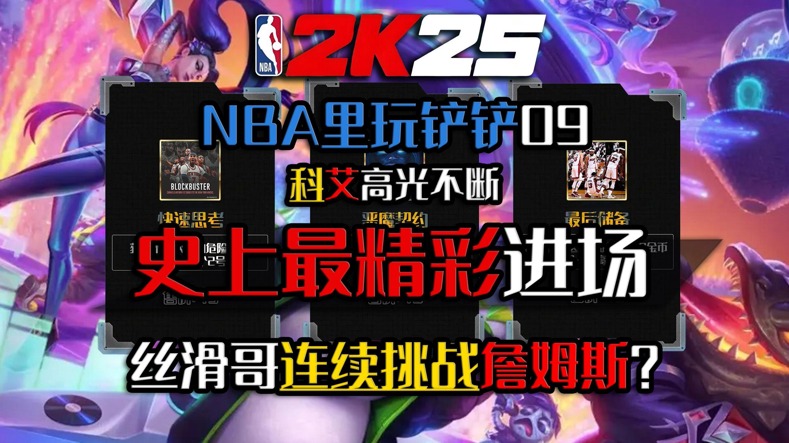 包含回顾NBA2K经典时刻：传奇再现的词条
