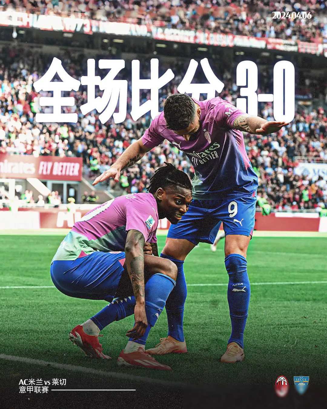AC米兰战胜对手进军下一轮比赛